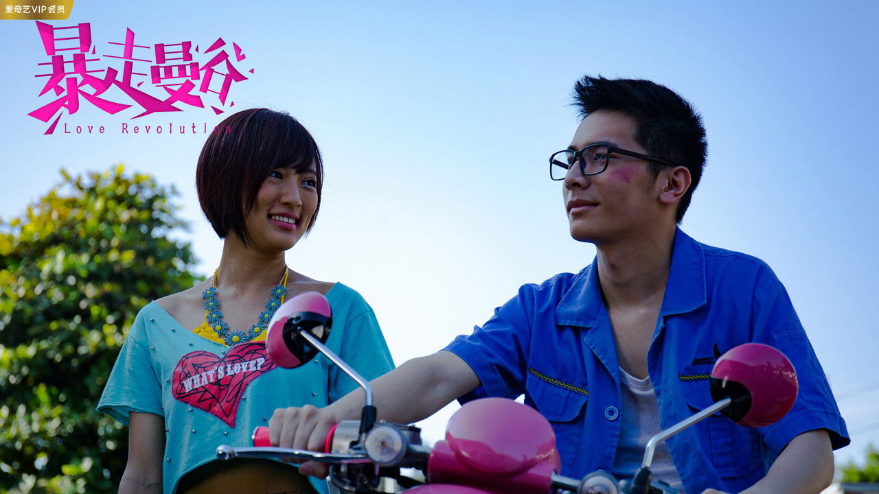 Love Revolution Movie Screenshot 1